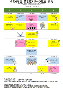 第３期スポーツ教室　案内